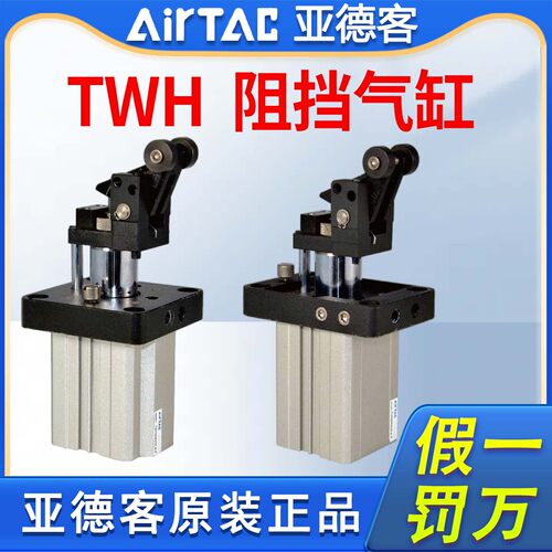亚德客阻挡气缸TWH20/25/32/40/50/63/80X15X20X30X40-S-L-K滚轮