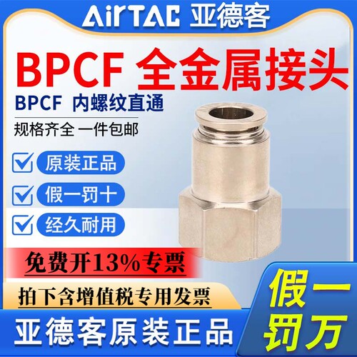 亚德客气动BPCF4/6/8-M5-01-02-03全金属内螺纹直通气管快速接头