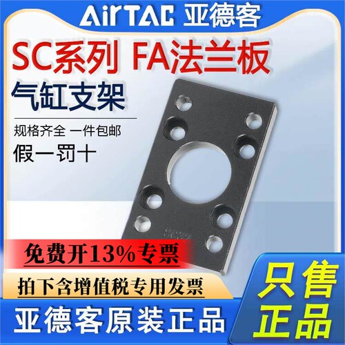 亚德客SC气缸法兰板F-SC32/40/50/63/80/100/125/160/200/250FA