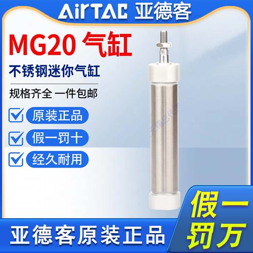 原装亚德客不锈钢迷你气缸MG20X25X50X75X100X125X150X175X200-S