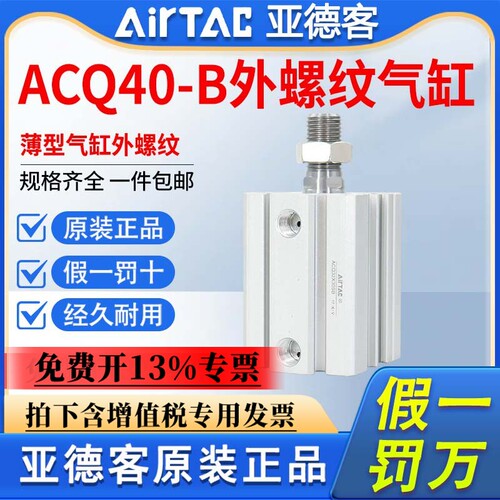 亚德客超薄气缸ACQ40X5X10X15X20X25X30X35X40X50X60X100-S-B外牙