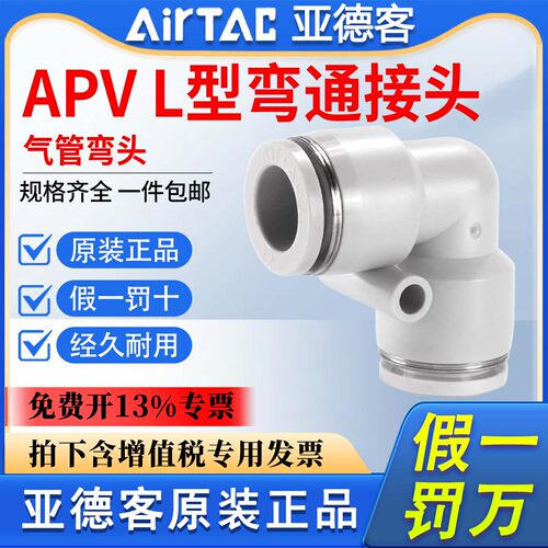 亚德客气动快速接头弯通APV