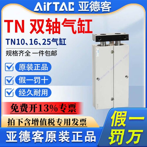 【特价现货】亚德客双轴气缸TN10X40X80S TN16X10SX40S 20X50S
