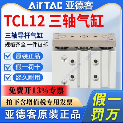 原装亚德客tcl三轴导杆气缸TCL12X10X15X20X25X30X40X50S MGPL