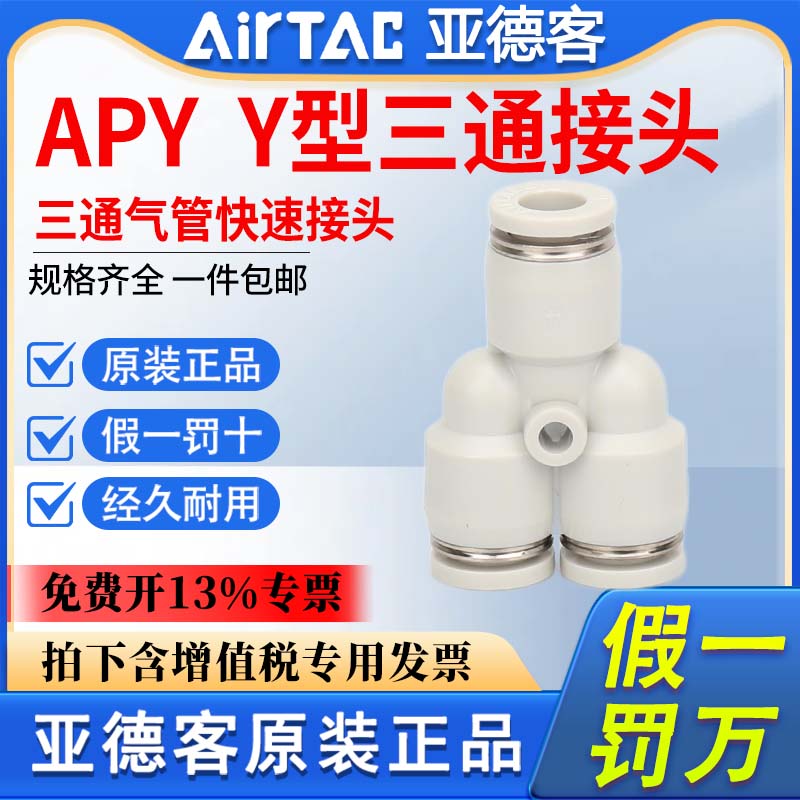 亚德客气动气管快速接头X-APY4/6/8/10/12/14/16快插Y型 等径三通图片