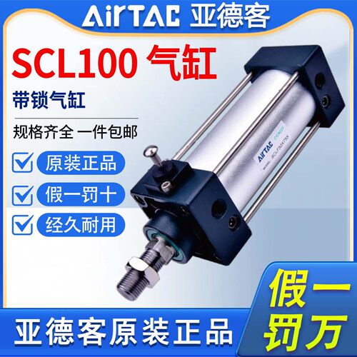 原装亚德客SCL带锁气缸SCLB SCLF100X25X50X80X125X150X200-300S