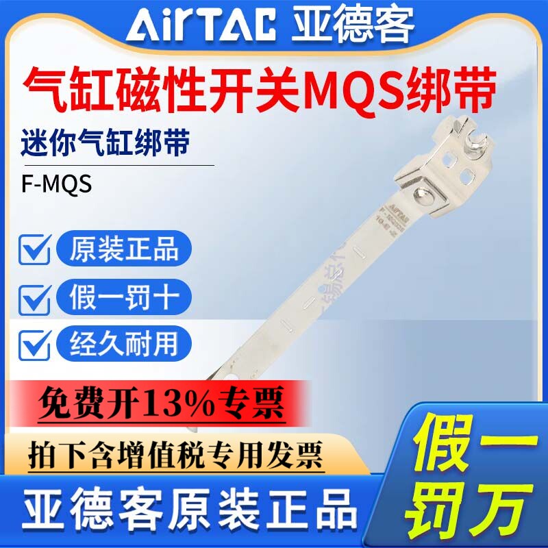 原装亚德客磁性开关绑带支架 F-MQA/MQS10/16/20/25/32/40 气缸MA