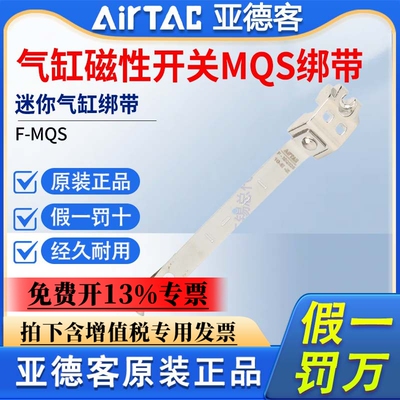 原装亚德客磁性开关绑带支架 F-MQA/MQS10/16/20/25/32/40 气缸MA