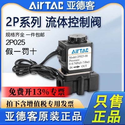 亚德客流体控制阀2P025电磁阀