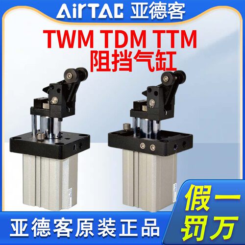 原装亚德客阻挡气缸TWM/TDM/TTM50X30-S-K-F杠杆滚轮式带自锁