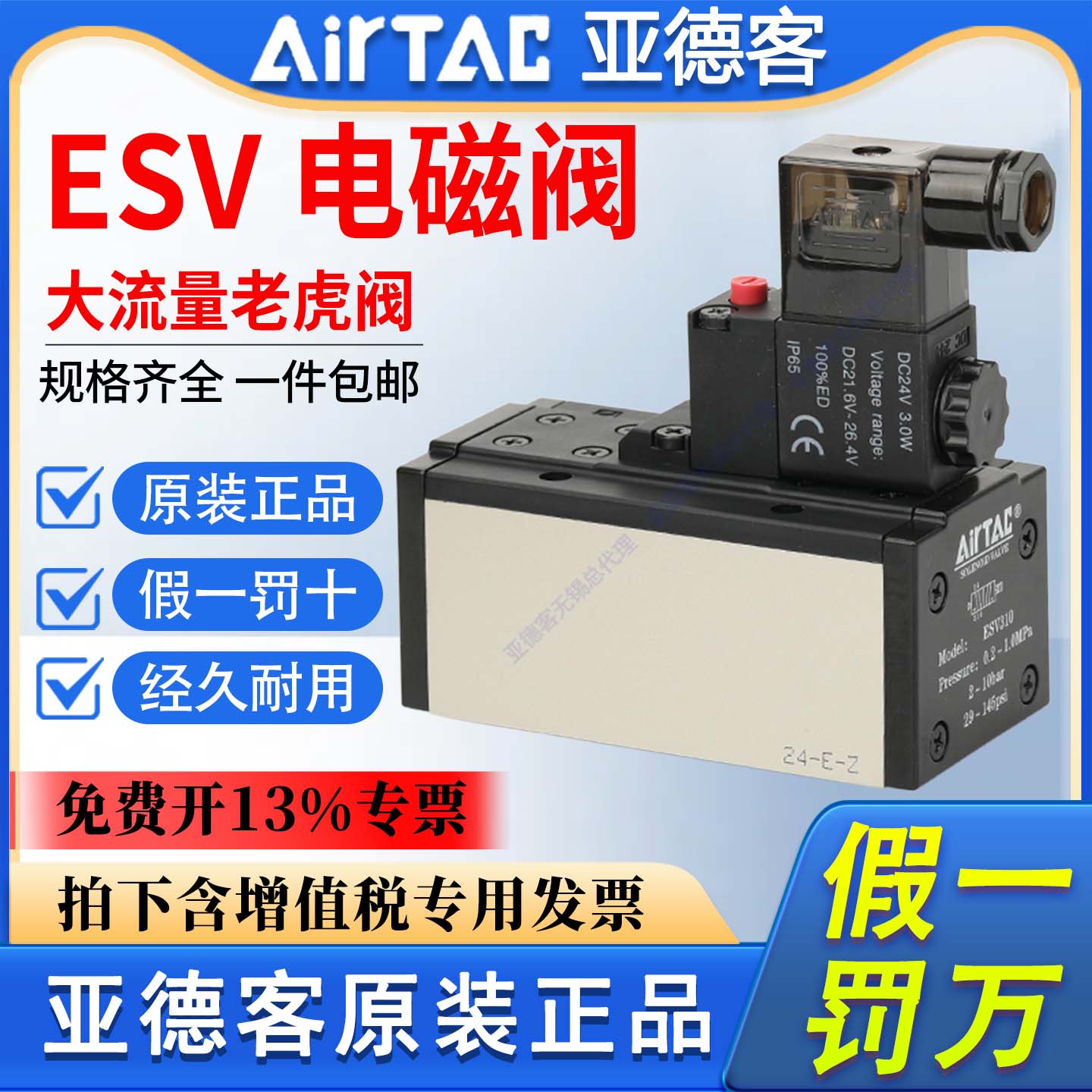 亚德客电磁阀ESV210310410图片