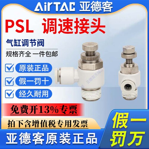 亚德客气缸ASL/PSL4/6/8/10-M5-01-020304AB气动调速阀接头节流阀
