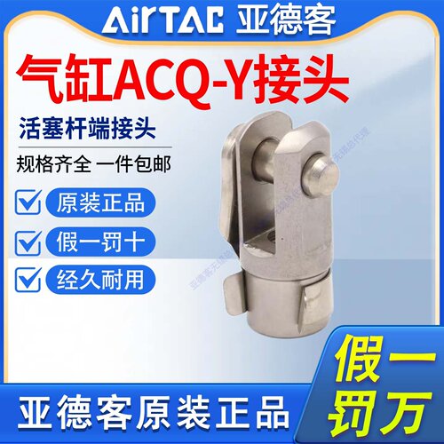 亚德客ACQ气缸连接配件Y型F-ACQ12/16/20/25/32/40/50/63/80/100Y