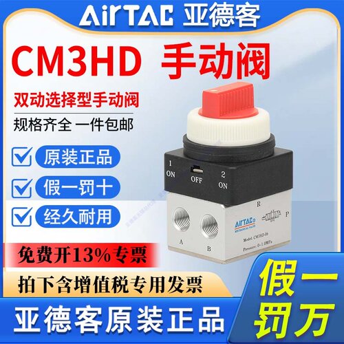 亚德客气动机械阀CM3HD05  CM3HD06 CM3HD08双动选择型手动阀