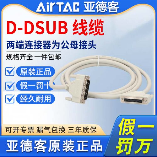 亚德客6D1H阀岛通信线缆F-DSUB15/25S/F/M-150/200/350 SUB接头