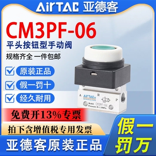 原装亚德客气动机械阀CM3PF-05-06-08 -B-G-R-Y平头按钮型手动阀