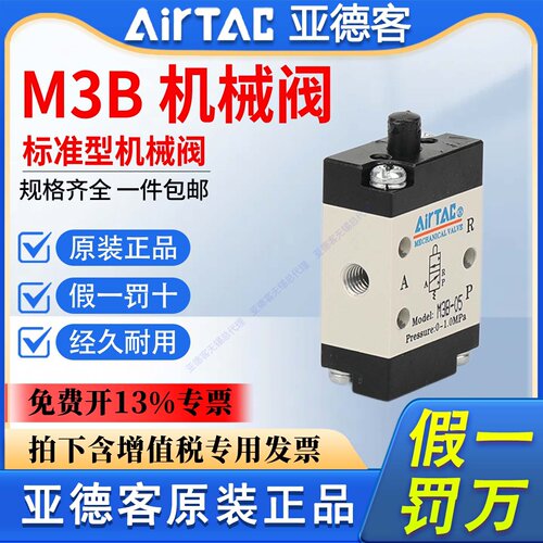 原装亚德客气动基本型机械阀M3B11006 M3B21008 M3B21006 M3B05