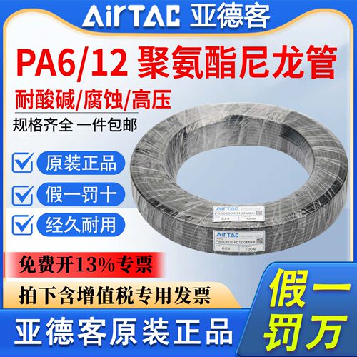 原装亚德客PA6/PA12尼龙管耐酸碱高压油气管油管4/6/8/10/12MM