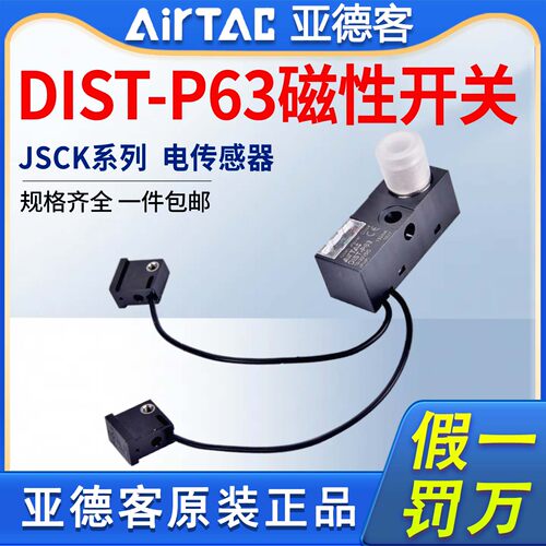 亚德客JSCK电传感器感应开关DIST-P/N-63-80 X-F-PPVCS PPVCL VCV