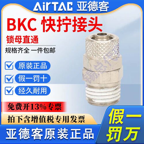 亚德客气动锁母直通BKC