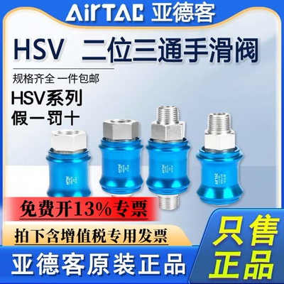 亚德客气动HSV06 08 10 15 20 25-SF-SS-FF手滑阀滑动开关手推阀