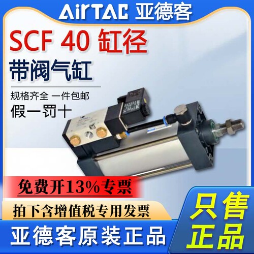 原装亚德客带电磁阀气缸SCF40X25X50X75X100X125X150X200X250-S
