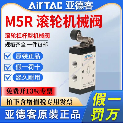 亚德客滚轮杠杆型机械阀M5R