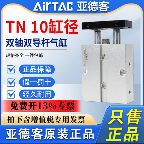 原装亚德客双轴双杆气缸TN10X10X20X30X40X50X60X70X80X90X100-S
