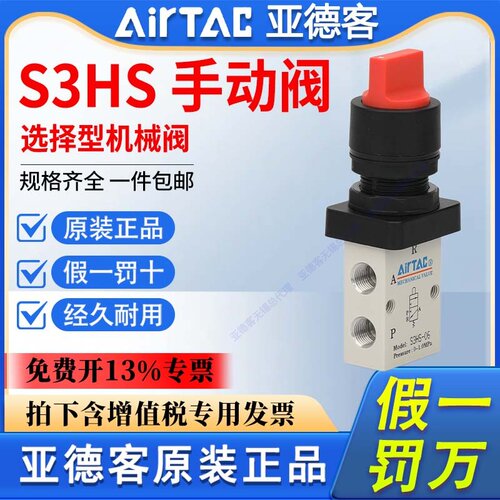 原装亚德客气动机械阀S3HS08 S3HS06 S3HSM5 -B-G-R选择型手动阀