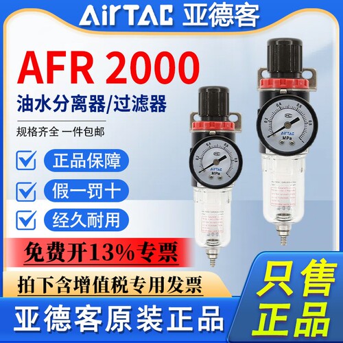 亚德客过滤器AFR20001油水分离器AFC20001气源处理器AR20001调压