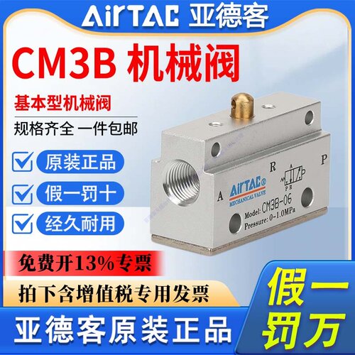亚德客气动机械阀CM3B05  CM3B06 CM3B08基础型按钮型手动阀
