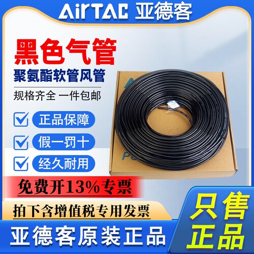 亚德客黑色PU气管气动软管高压汽管空压机4 6 8 10 12mm聚酯US98A