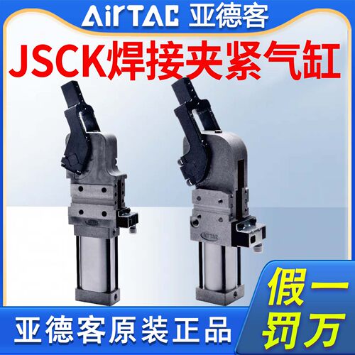 亚德客强力焊接夹紧气缸JSCK63X30AM1R AM2R AM3R AM4R/C/L/K/KNB