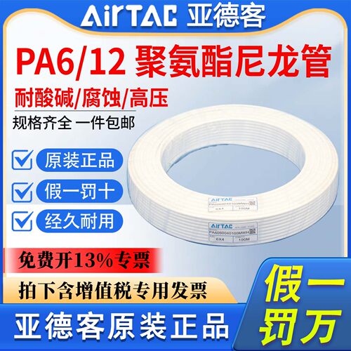 亚德客PA6PA12尼龙管