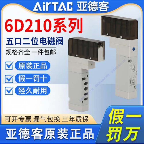 原装亚德客阀岛电磁阀6D210B 6D210F -W -E -R集成阀组DC24V