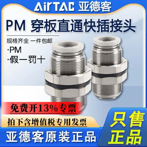 亚德客隔板穿板直通快速接头APM
