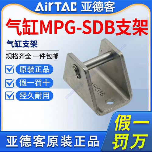 AirTAC亚德客MPG气缸SDB脚座支架成品包F-MPG6/8/10/12/16-SDB