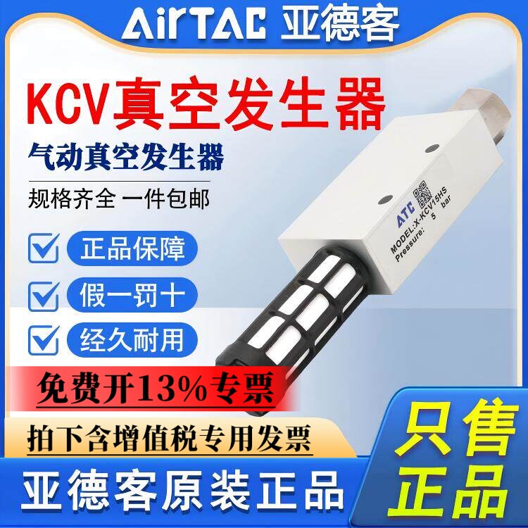 亚德客真空发生器X-KCV-20CV25HS 负压 吸盘控制真空阀气动大吸力