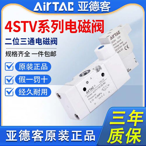 亚德客三口二位电磁阀4STV110/120/210/220/310/320-06-08-10B050