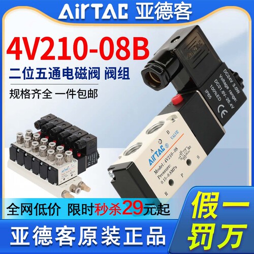 亚德客电磁阀二位五通4V210-08