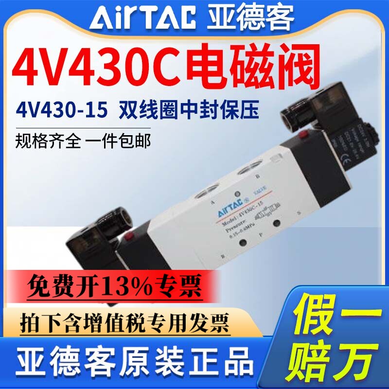 亚德客三位五通电磁阀4V430C-15气动换向控制阀DC24V双线圈中封阀