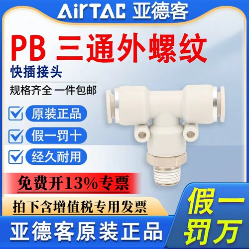 亚德客气动T型螺纹三通PEB4 6 8 10 12-M5-01-02-03-04mm气管接头