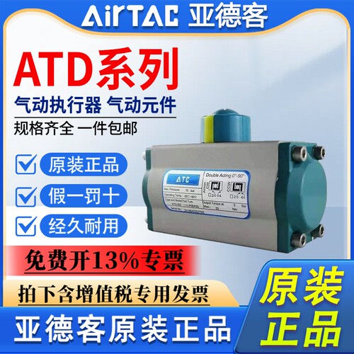 亚德客ATC气动执行器ATS/ATD-032-052-063-075-083-105单作用气缸