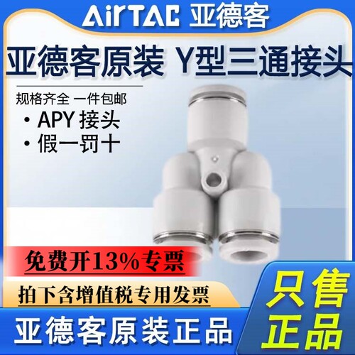 亚德客气动气管快速接头X-APY4/6/8/10/12/14/16快插Y型 等径三通
