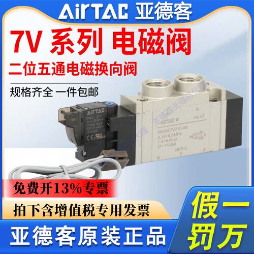 原装亚德客7V0510-M5电磁阀7V110-06气阀7V210-08 24V A/B050/200
