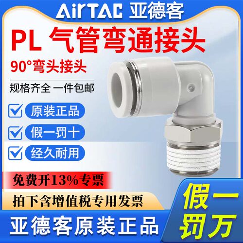 亚德客气动气管快速快插弯头APL