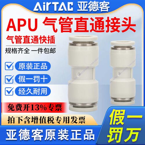 亚德客气管接头APU快插