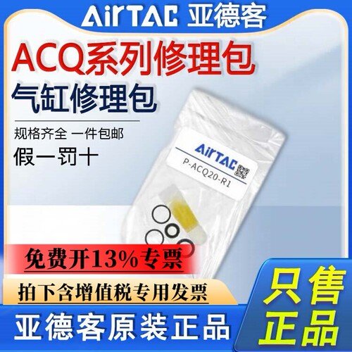 亚德客气缸密封圈修理包P-ACQ12/16/20/25/32/40/50/63/80-R1-R2