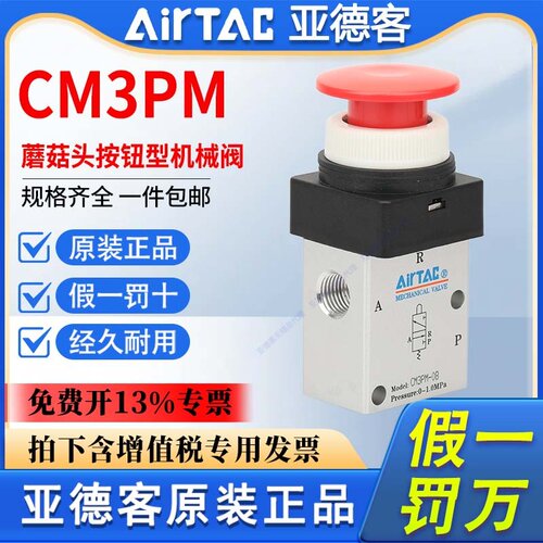 亚德客气动机械阀CM3PM05 CM3PM06 CM3PM08R蘑菇头按钮型手动阀