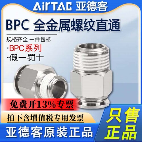 亚德客气动气管快速接头BPC4